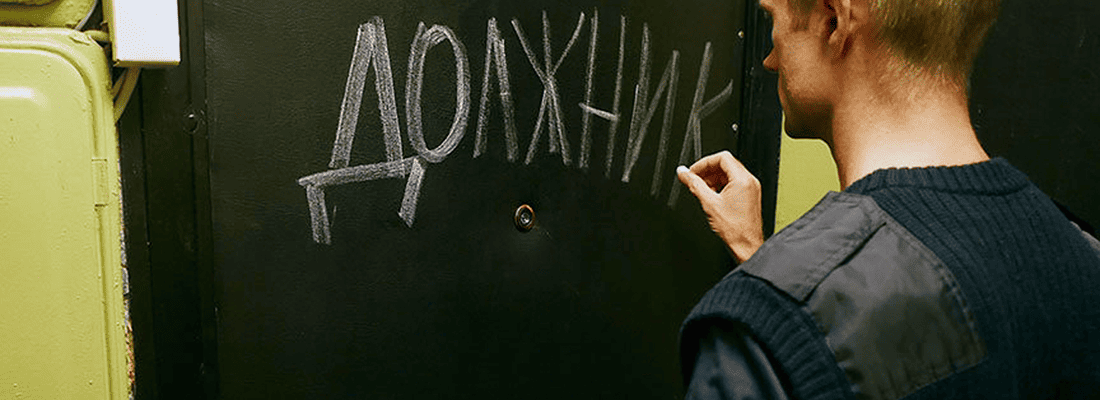 Кто такие антиколлекторы